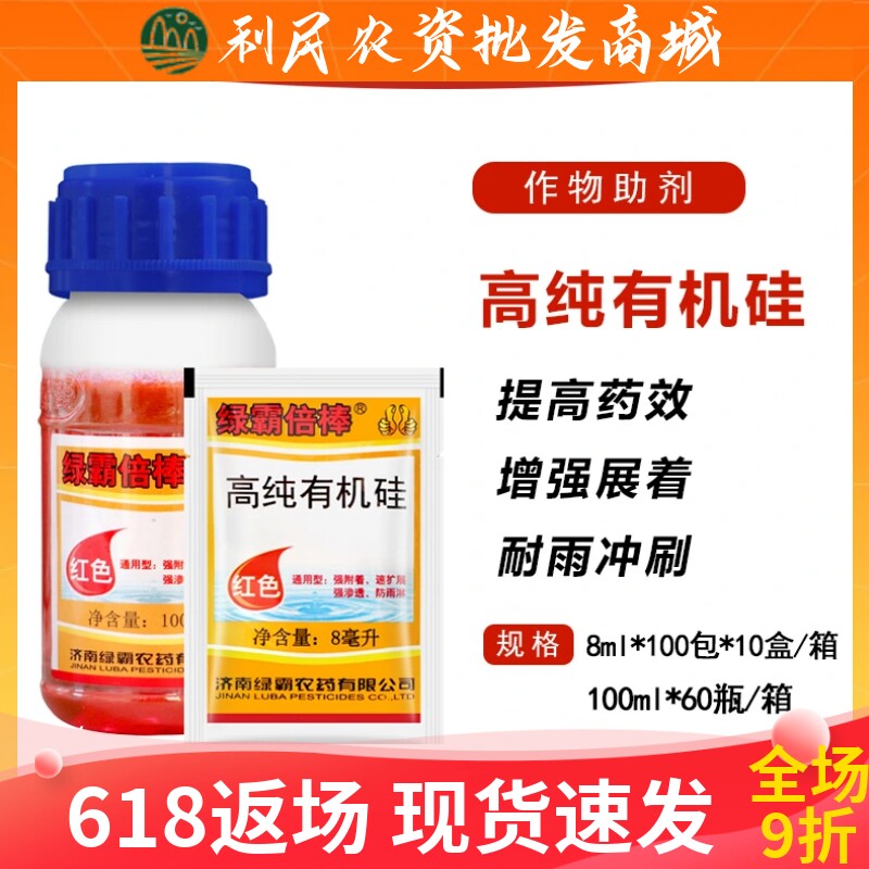 绿霸倍棒高纯有机硅助剂