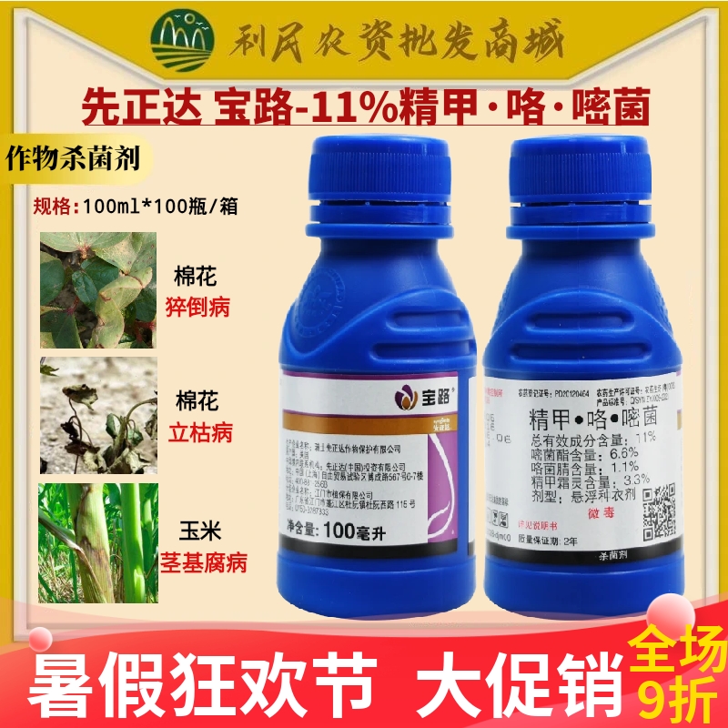 先正达宝路11%精甲·咯·嘧菌酯立枯病猝倒病茎基腐病种衣剂农药