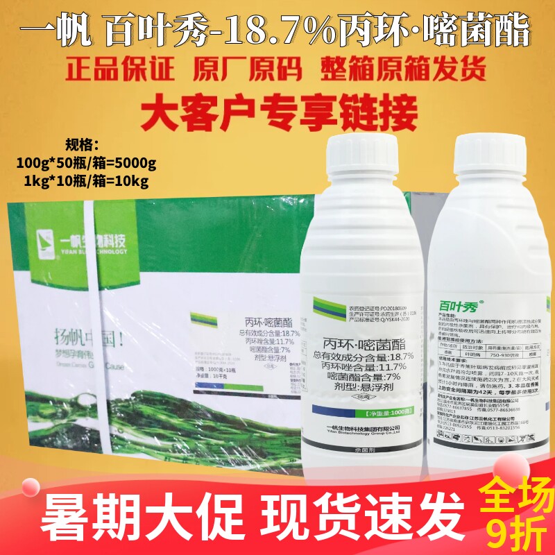 一帆百叶秀 18.7%丙环唑·嘧菌酯叶斑病国产扬彩杀菌剂农用