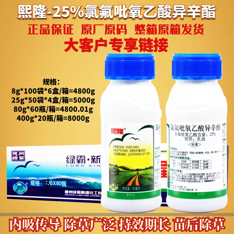 熙隆25%氯氟吡氧乙酸异辛酯 水花生猪秧秧阔叶杂草专用农药除草剂