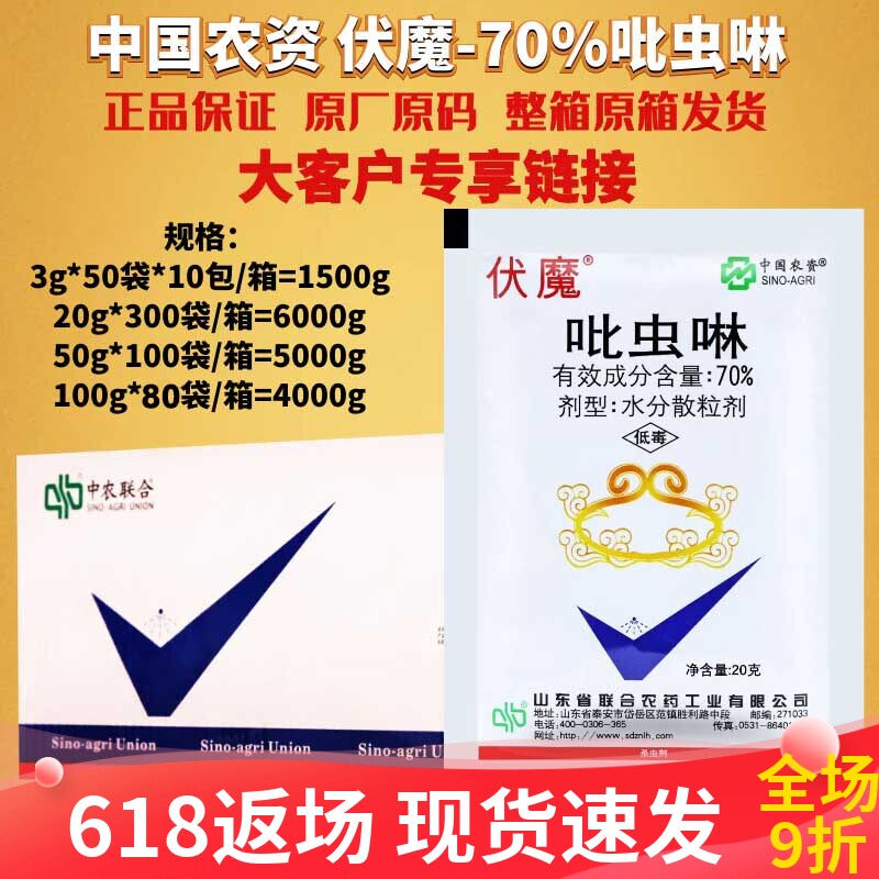 伏魔吡虫啉70%多肉蚧壳虫