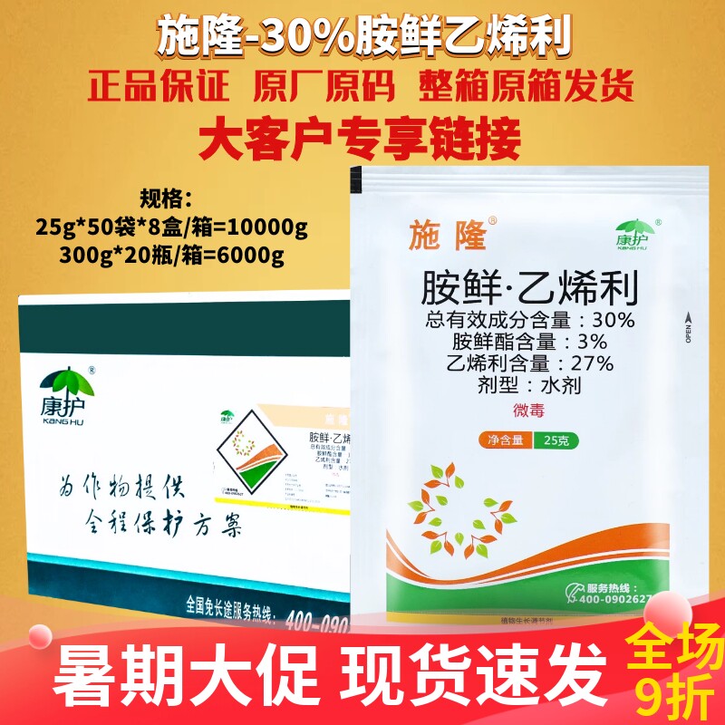 整箱发货施隆30%胺鲜乙烯利 胺鲜酯 玉米苗控旺抗倒伏农药调节剂