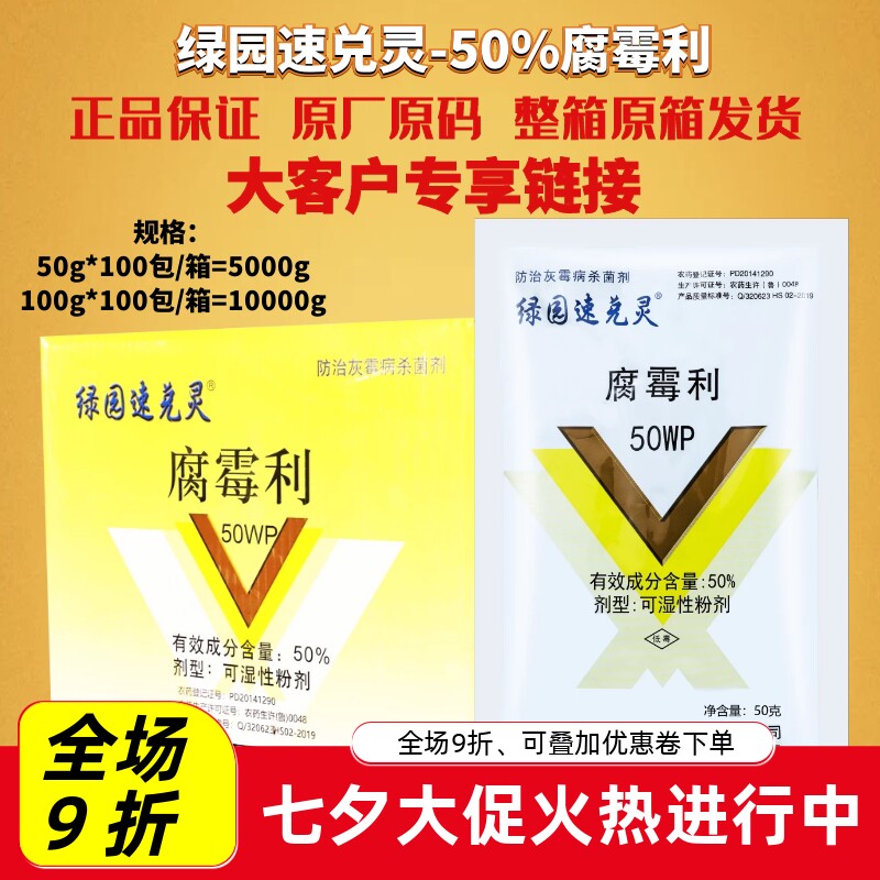 整箱发货绿园速兑灵 国产助友 腐霉利葡萄灰霉病菌核病农药杀菌剂