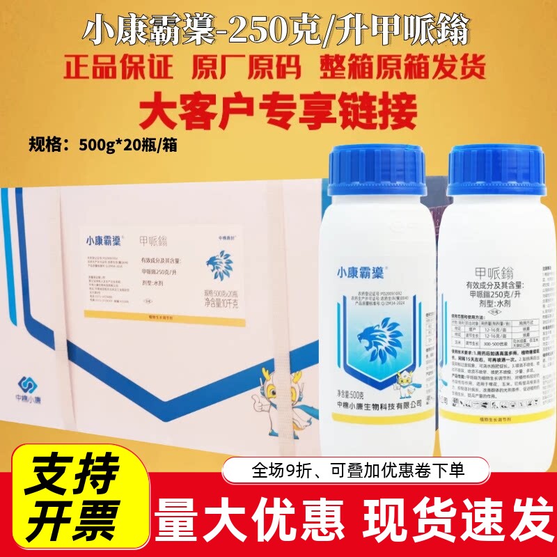 整箱 小康25%甲哌鎓 玉米棉花调节生长增产农药生长调节剂