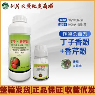 绿亨优绩 2.1%丁子香芹酚番茄灰霉病早晚疫病有机农药杀菌剂农用