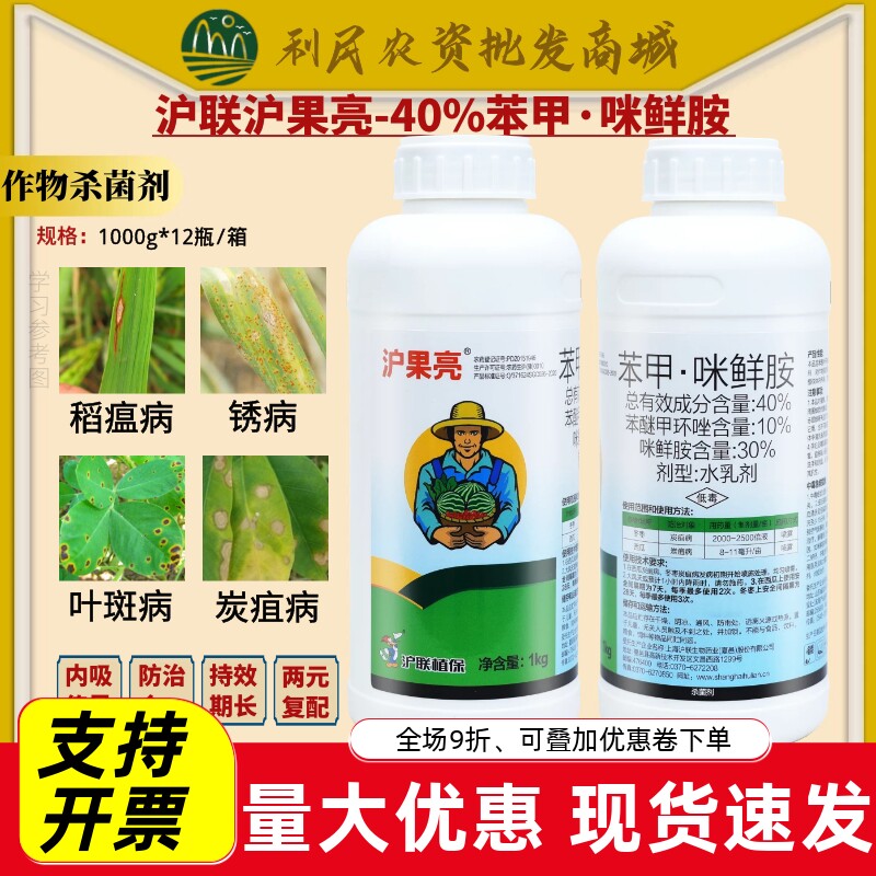 沪联沪果亮40%苯甲·咪鲜胺