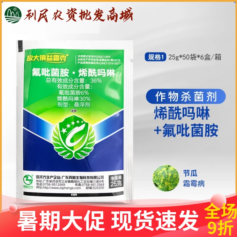 益霜克36%氟吡菌胺烯酰吗啉