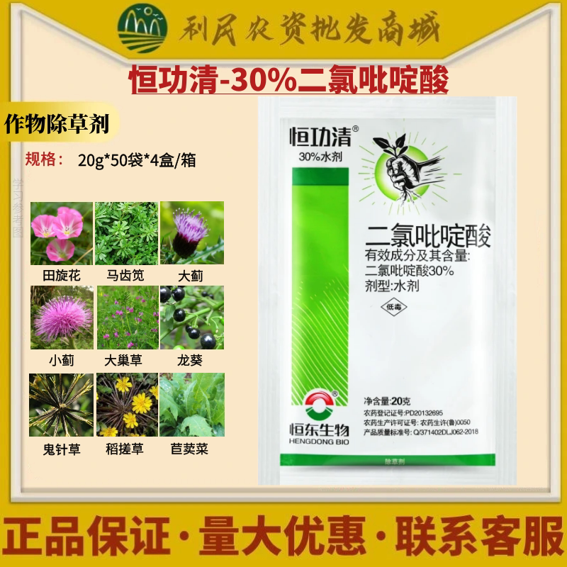 20g*200袋整箱发货恒功清 二氯吡啶酸 非耕地阔叶杂草农药除草剂