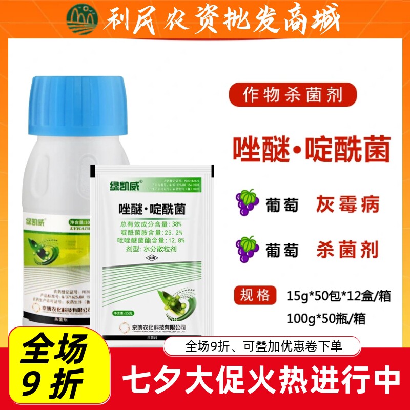 京博绿凯威38%唑醚·啶酰菌胺