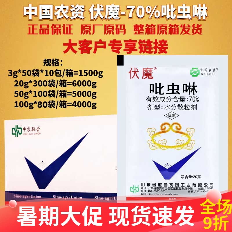 伏魔吡虫啉70%多肉蚧壳虫