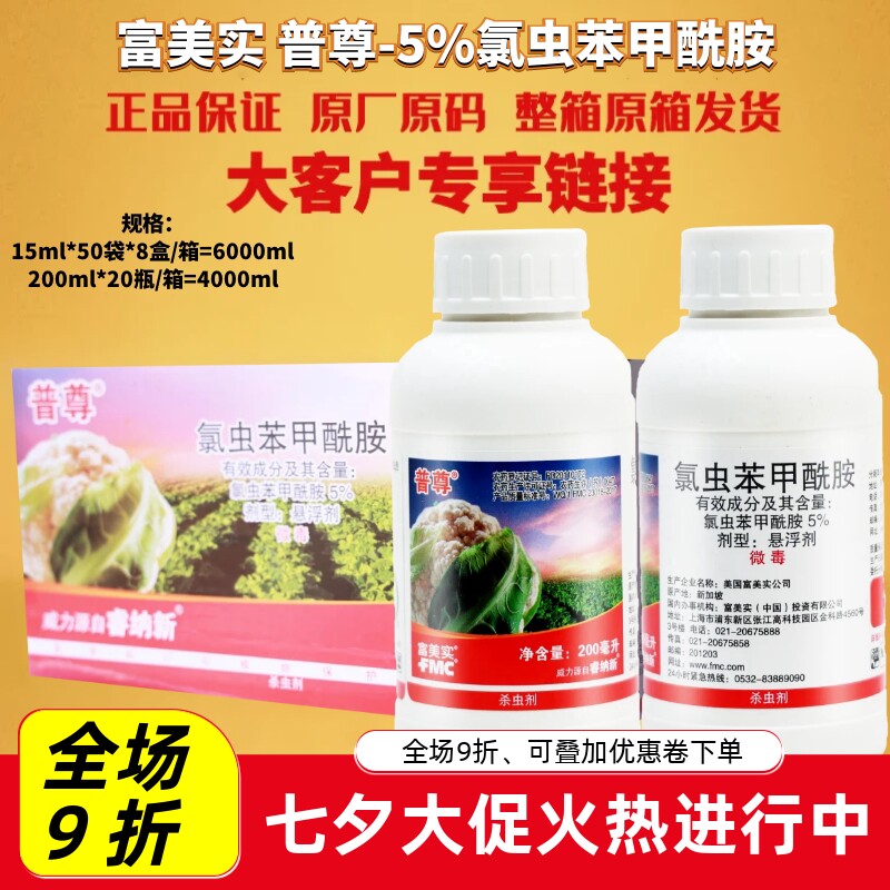 美国杜邦普尊5%氯虫苯甲酰胺