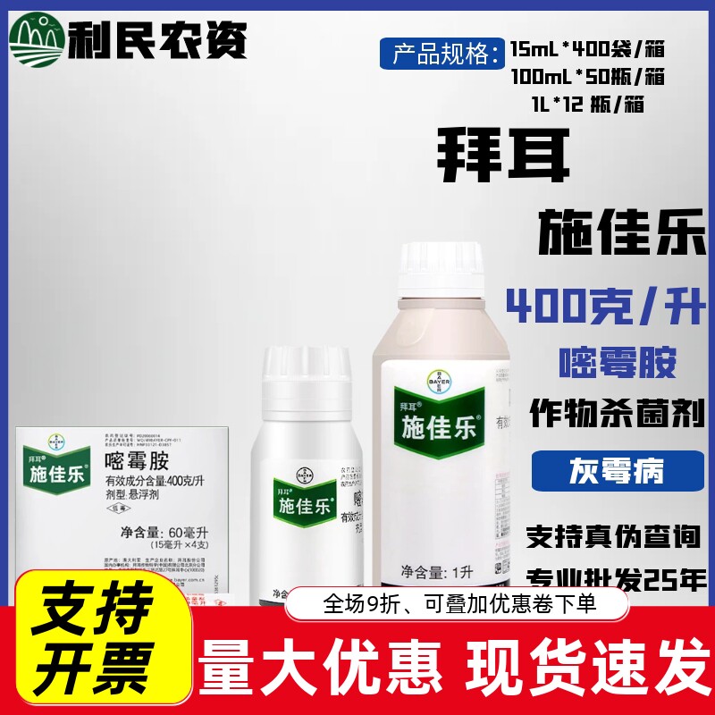 德国拜耳施佳乐40%嘧霉胺