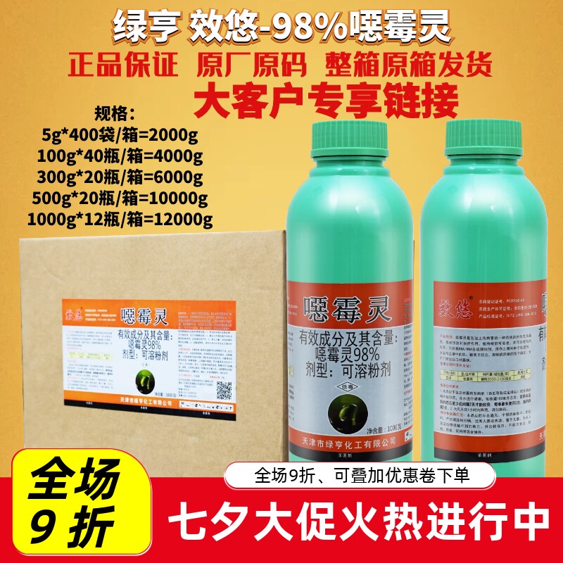 整箱发货绿亨98%噁霉灵 恶霉灵西瓜枯萎立枯病土壤杀菌农药杀菌剂