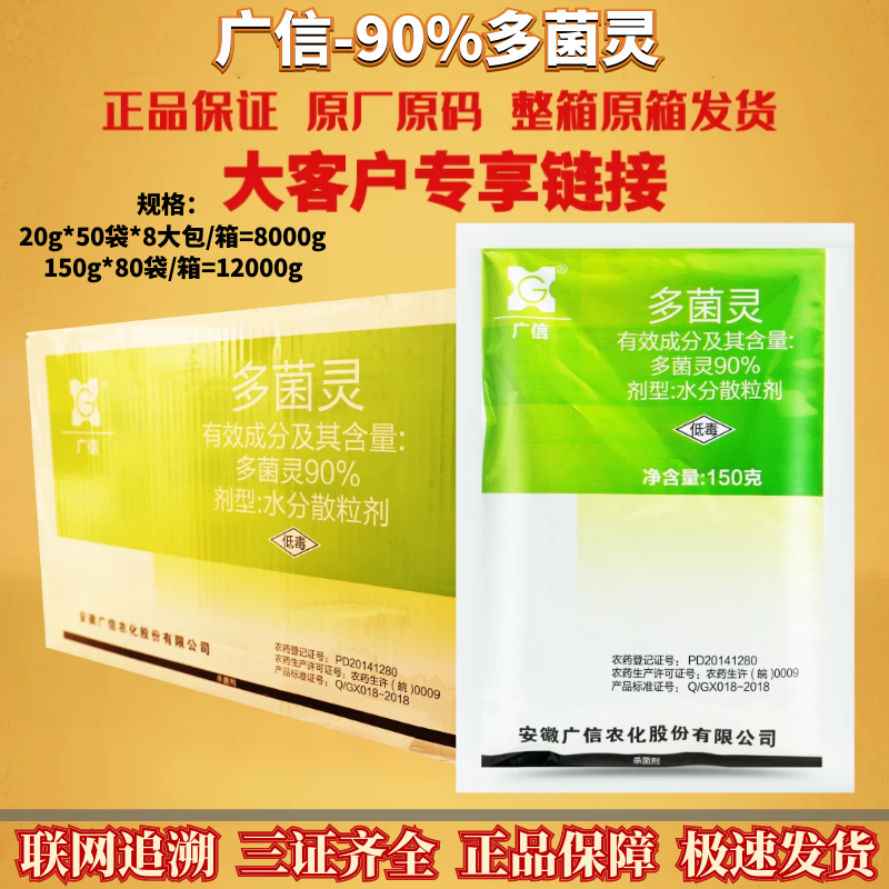 整箱 广信 90%多菌灵油菜菌核病水分散粒剂低毒内吸性农药杀菌剂