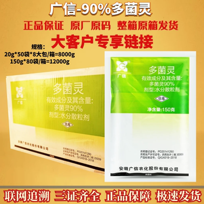 整箱 广信 90%多菌灵油菜菌核病水分散粒剂低毒内吸性农药杀菌剂