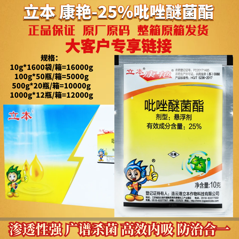 整箱发货立本康艳25%吡唑醚菌酯 黄瓜果树霜霉病炭疽病农药杀菌剂