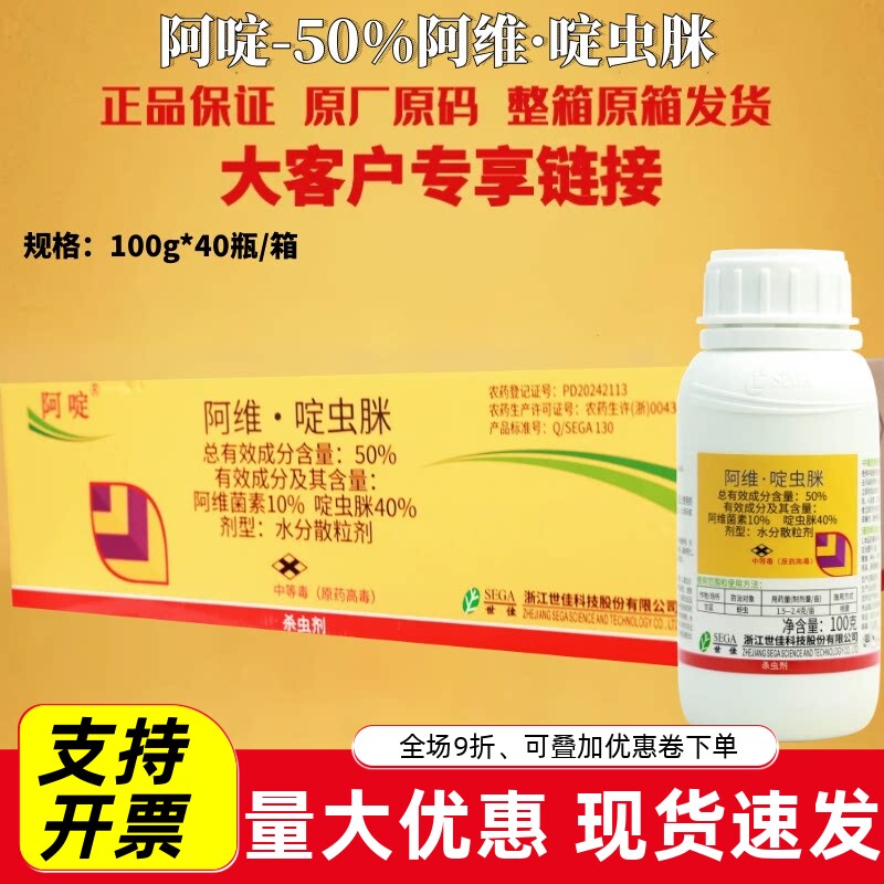 阿维定虫咪正品正牌老牌子蚜虫专用药农用杀虫剂阿维啶虫脒农药