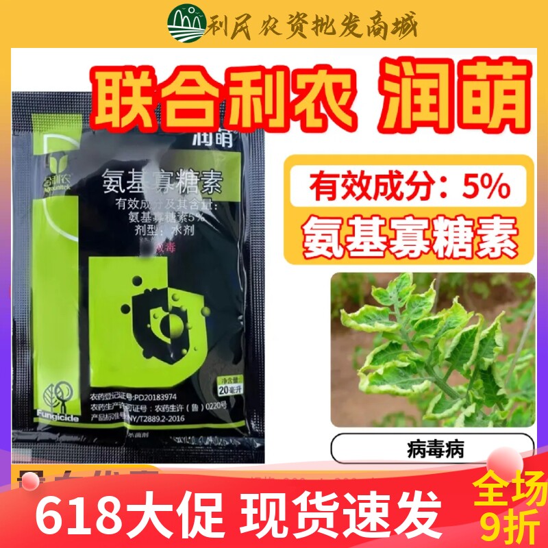 联合利农润萌5%氨基寡糖素