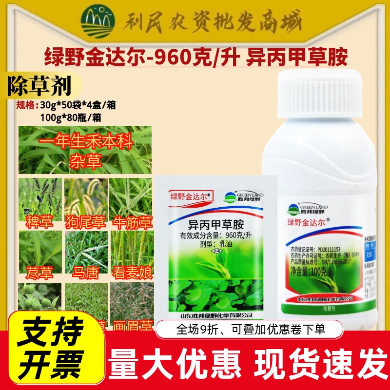 绿野金达尔960克/升异丙甲草胺狗尾草牛筋草千金子除草剂农药
