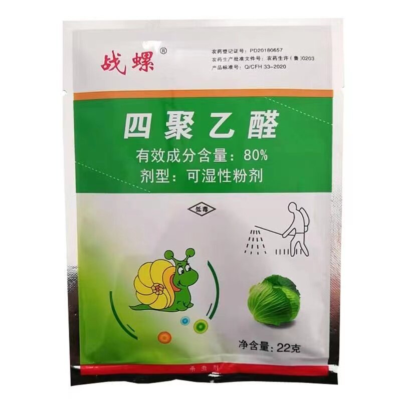战螺80%四聚乙醛粉剂菜园杀蜗牛专用药鼻涕虫蛞蝓软体虫杀虫剂