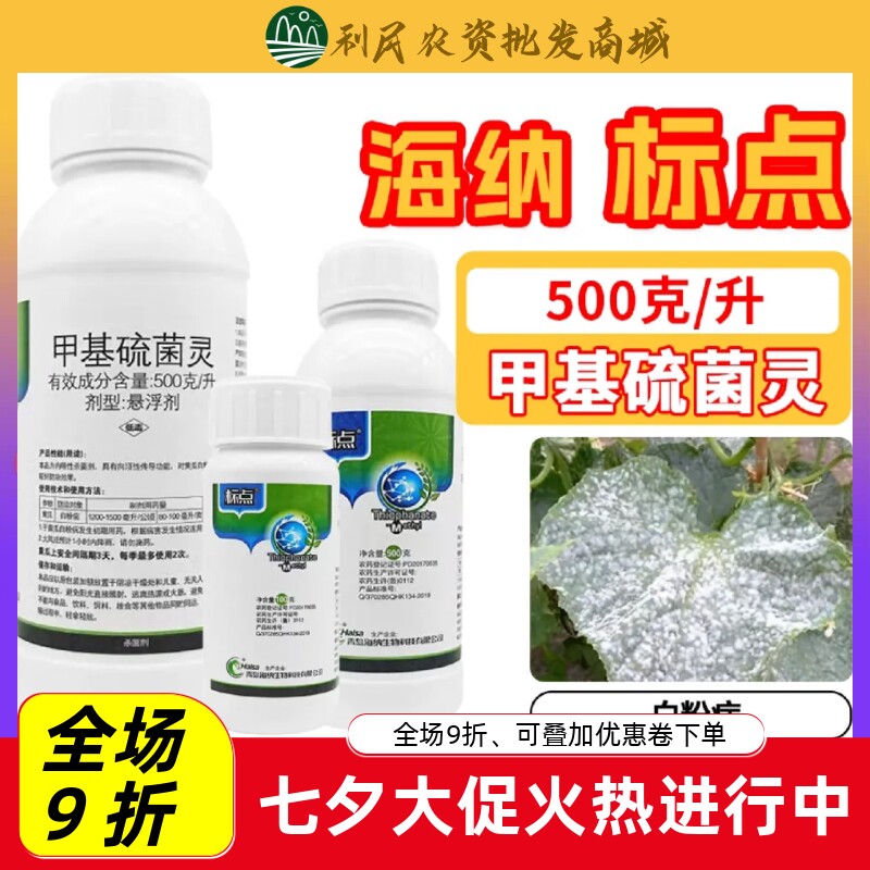 标点甲基硫菌灵甲托农药杀菌