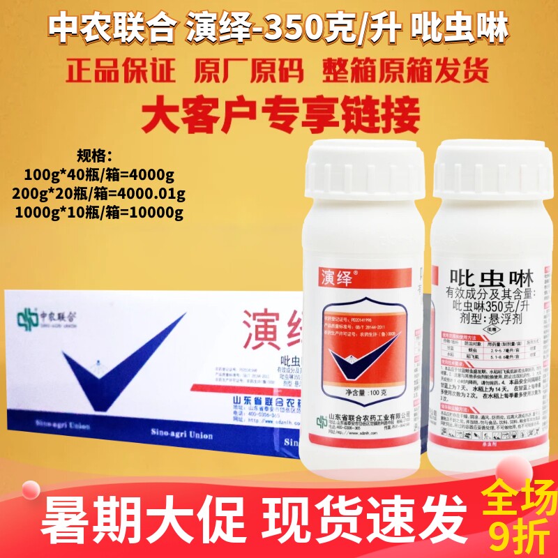 演绎35%月季小黑飞水稻吡虫啉