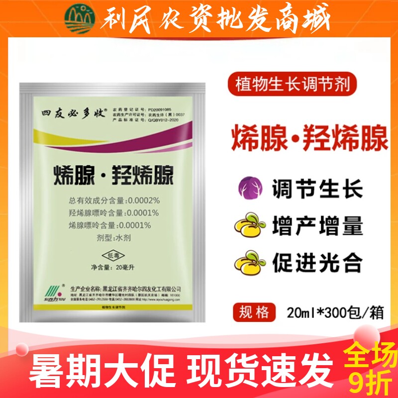 四友必多收细胞分裂素