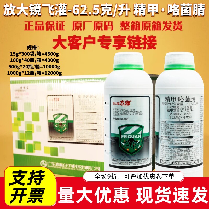 真格 放大镜飞灌 62.5克/升精甲·咯菌腈恶苗病烂秧病悬浮种衣剂