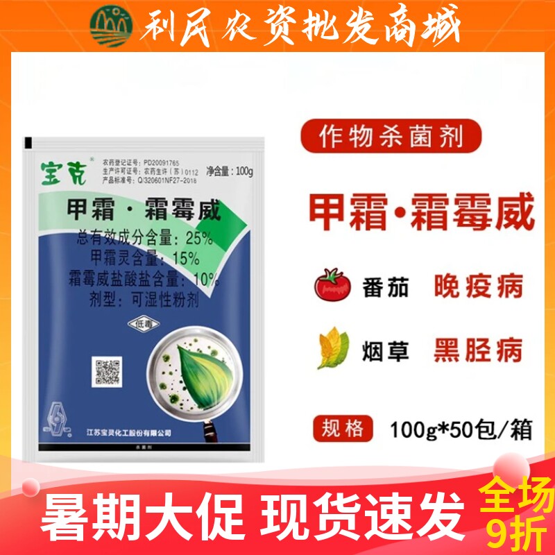 江苏宝灵宝克25%甲霜灵霜霉威