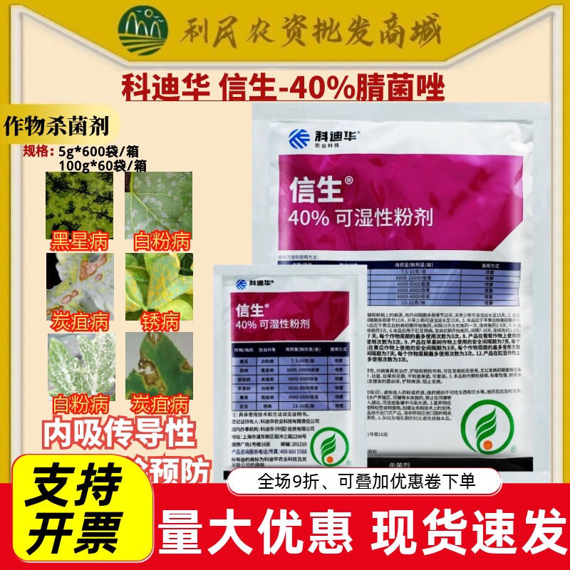 科迪华 信生-40%腈菌唑黑星病白粉病炭疽病锈病杀菌剂农药