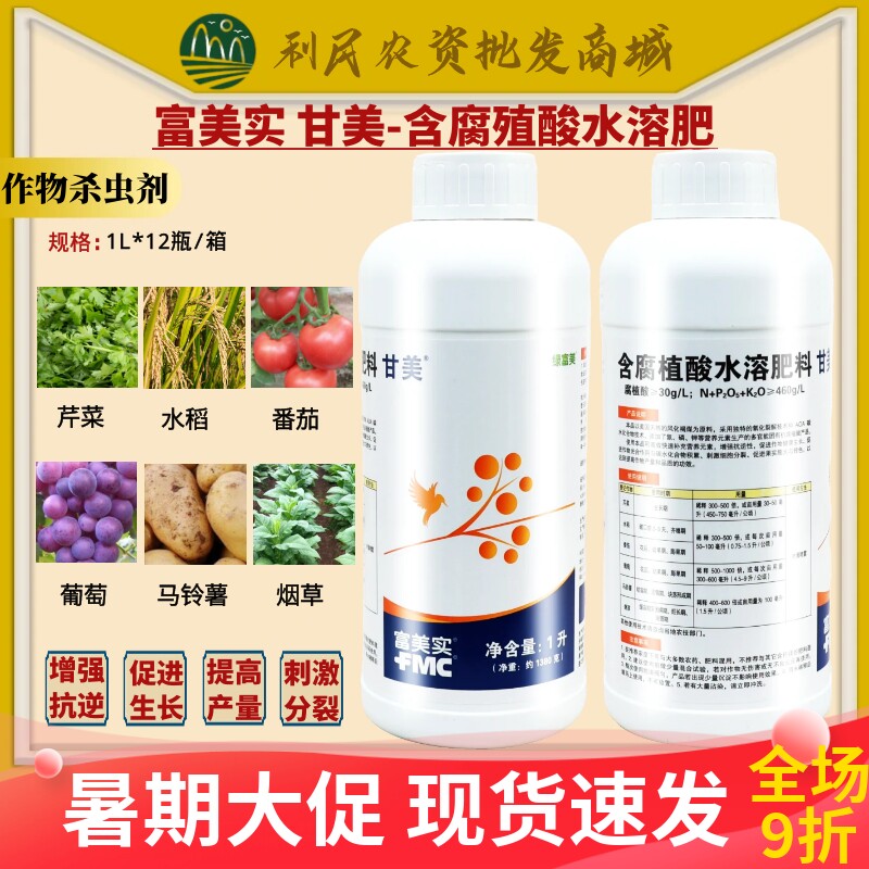 富美实甘美含腐殖酸水溶肥