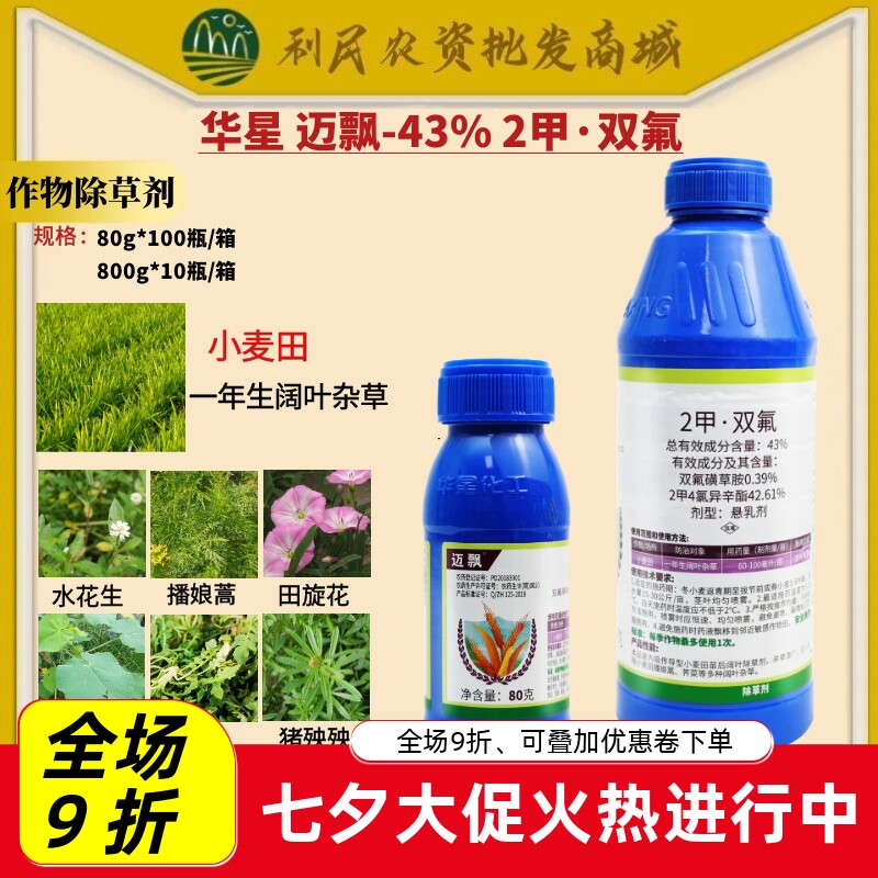 稻雨30%氰氟草酯除草剂