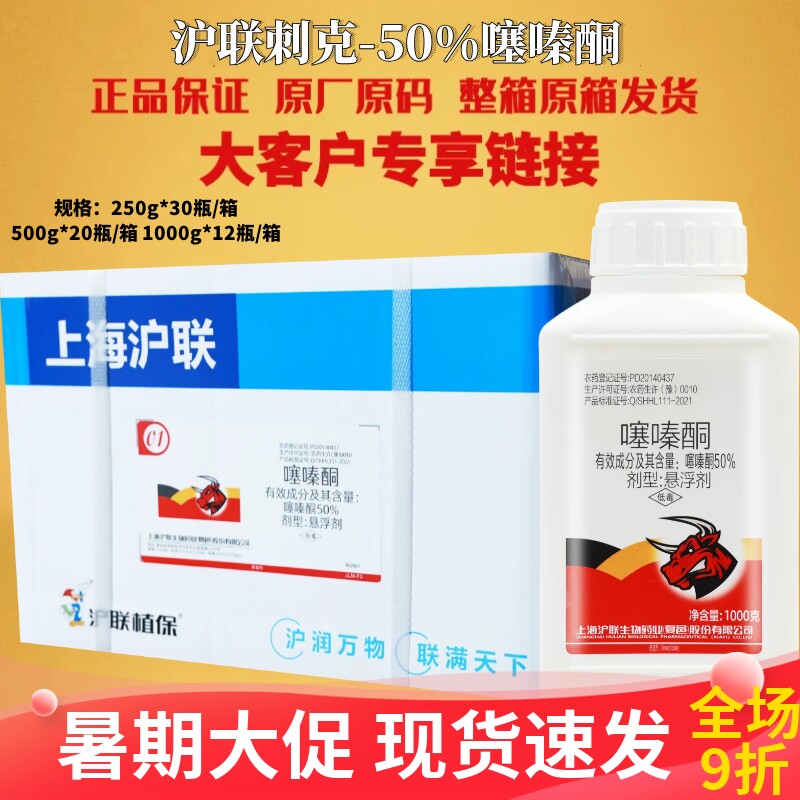 整箱发货 沪联刺克50%噻嗪酮 柿子树介壳虫水稻稻飞虱农药杀虫剂