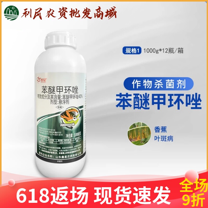 鑫星40%苯醚甲环唑锉悬浮剂