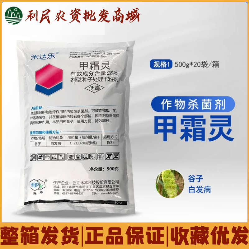 浙江禾本米达乐35%甲霜灵