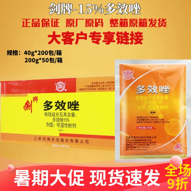 剑牌多效唑 15%多效唑生长调节剂 调节生长 农药生长调节剂