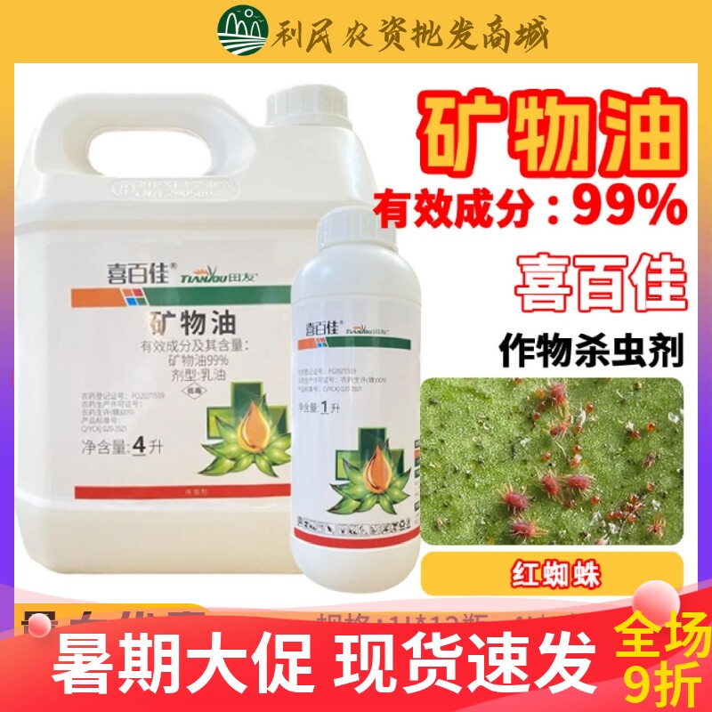 喜百佳99%矿物油矿物油