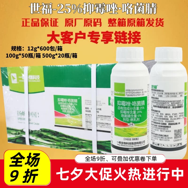 世福 25%抑霉唑咯菌腈悬乳剂草莓灰霉病用复配杀菌剂正品农药
