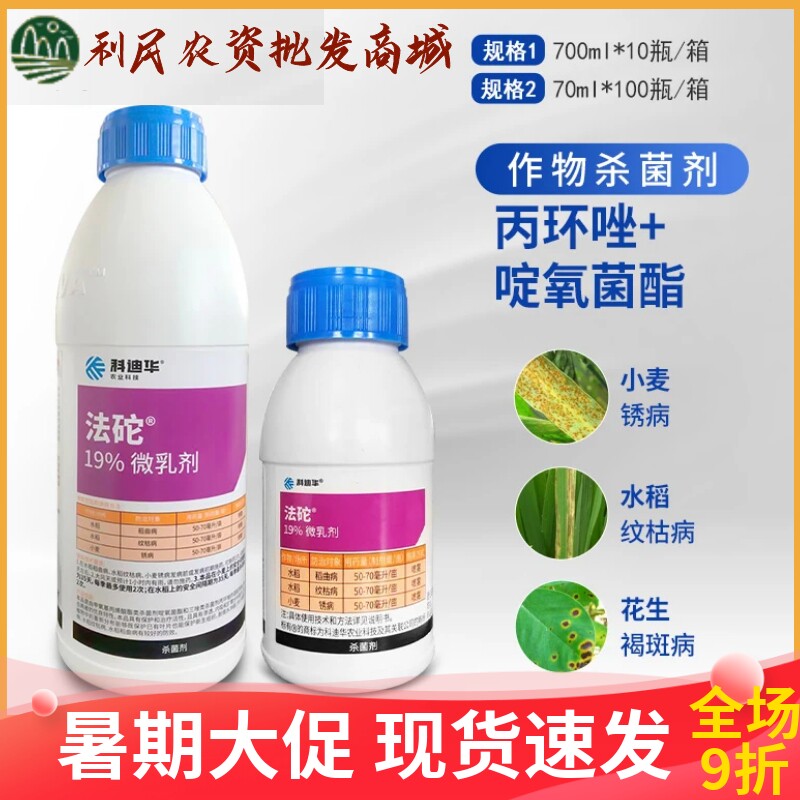 杜邦法砣啶氧菌酯·丙环唑