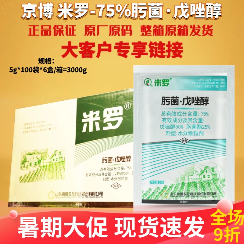 京博 米罗 75%肟菌酯·戊唑醇香蕉叶斑病炭疽病稻曲病农药杀菌剂