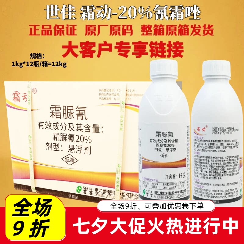 世佳霜动20%霜脲氰悬浮剂葡萄霜霉病专用正品大厂农用杀菌剂1kg
