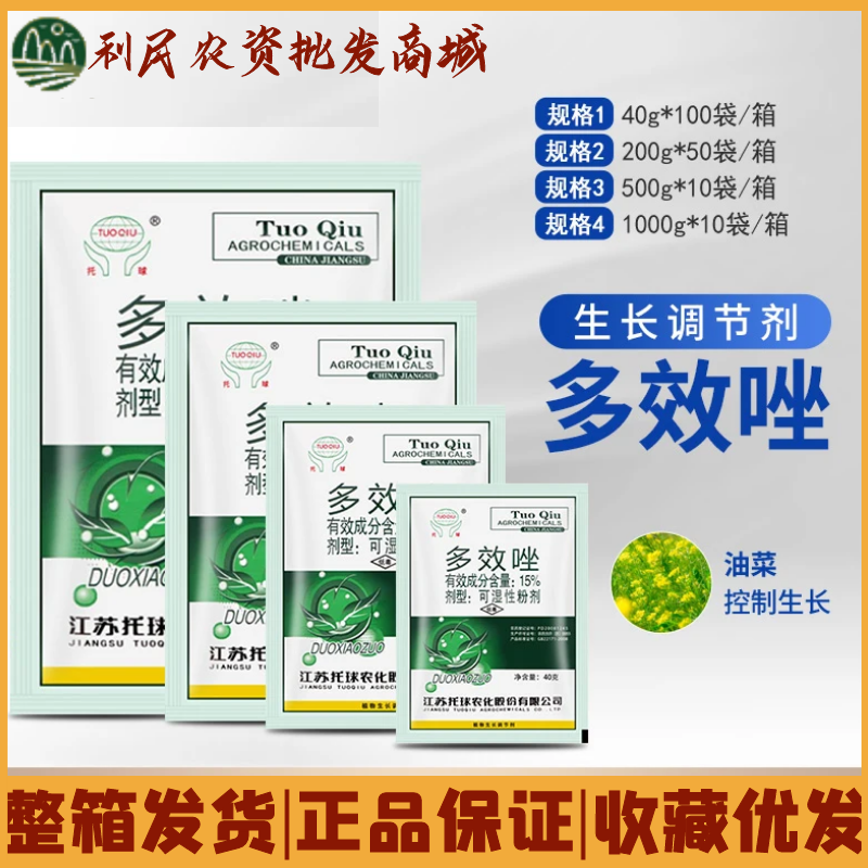 托球15%多效唑控旺控徒长