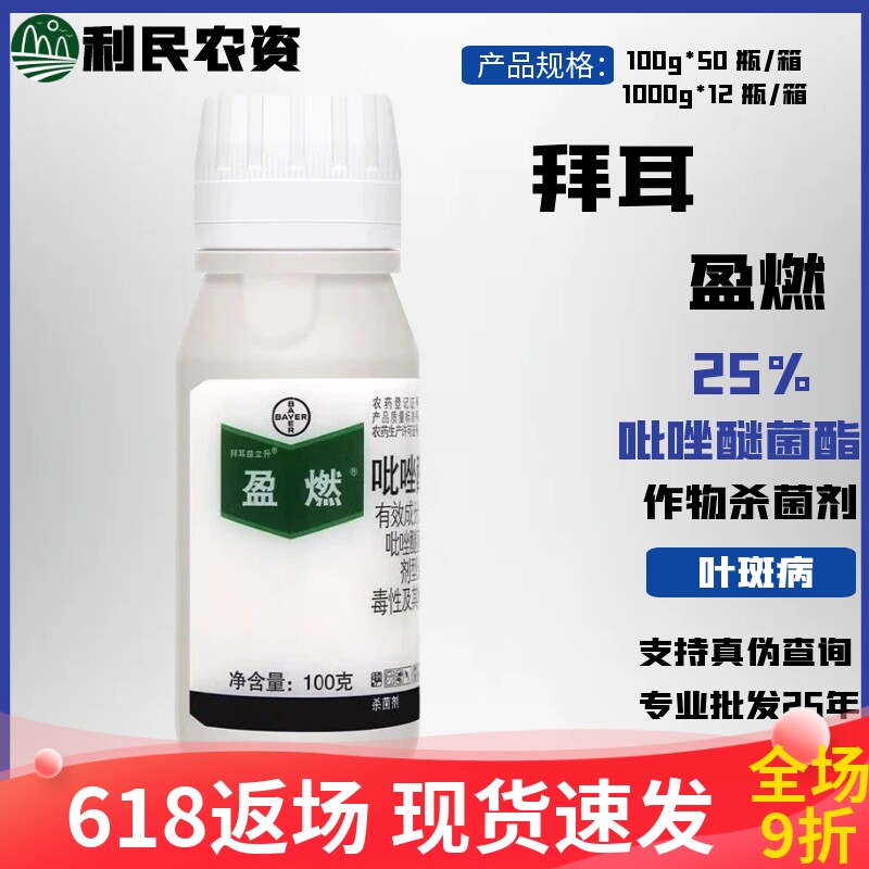 燃吡唑醚菌酯脂小麦杀菌剂