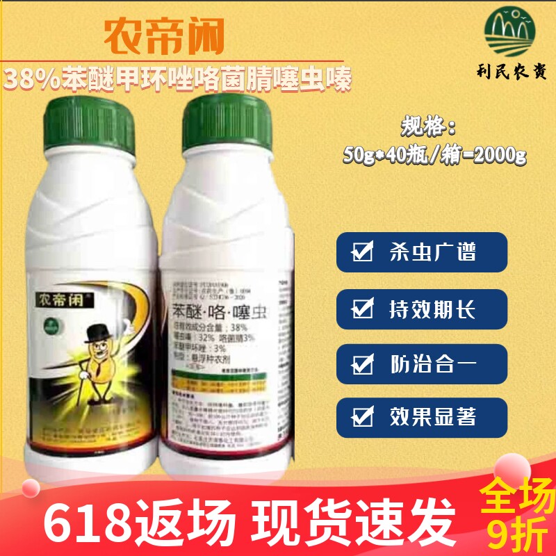 苯醚咯噻虫苯醚甲环唑咯菌清
