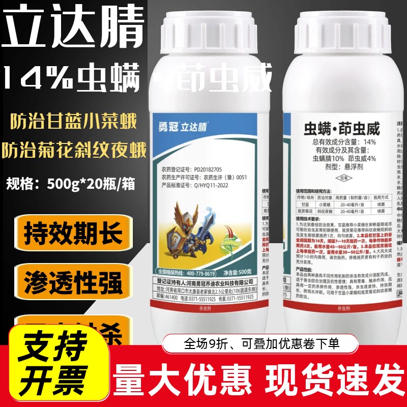 立达腈蛤蟆王14%虫螨·茚虫威 甘蓝蔬菜果树小菜蛾棉铃虫杀虫剂
