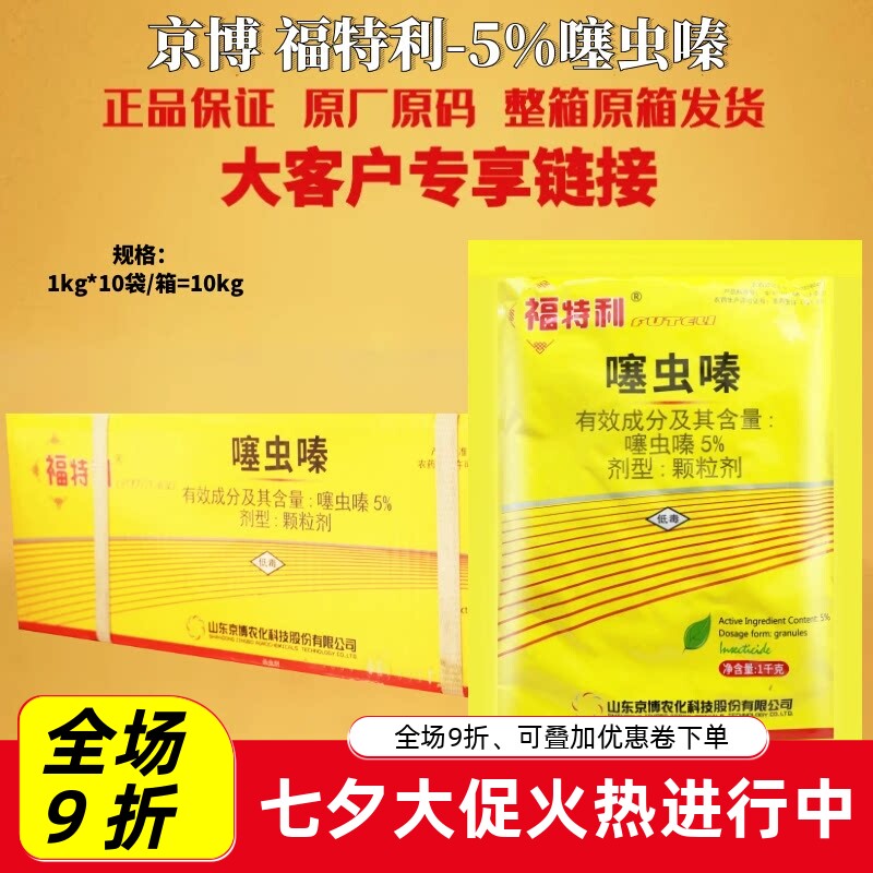 京博福特利5%噻虫嗪颗粒剂撒施甘蔗小麦葱蓟钻心虫地下害虫杀虫