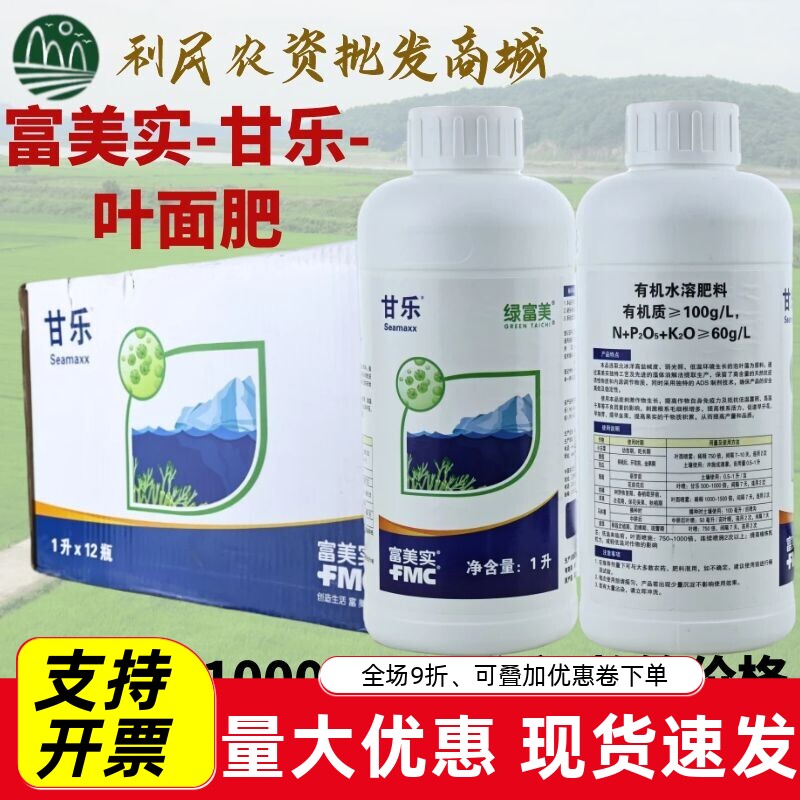 美国富美实甘乐泡叶藻海藻肥