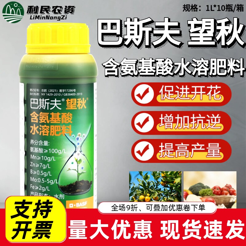 德国巴斯夫望秋含氨基酸水溶肥料果树蔬菜瓜果农用进口农药叶面肥