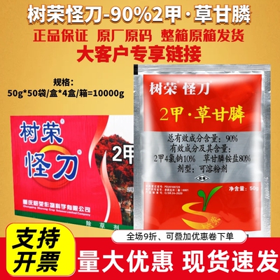 50g*200包怪刀90%2甲4氯钠草甘膦胺盐 非耕地杂草烂根农药除草剂