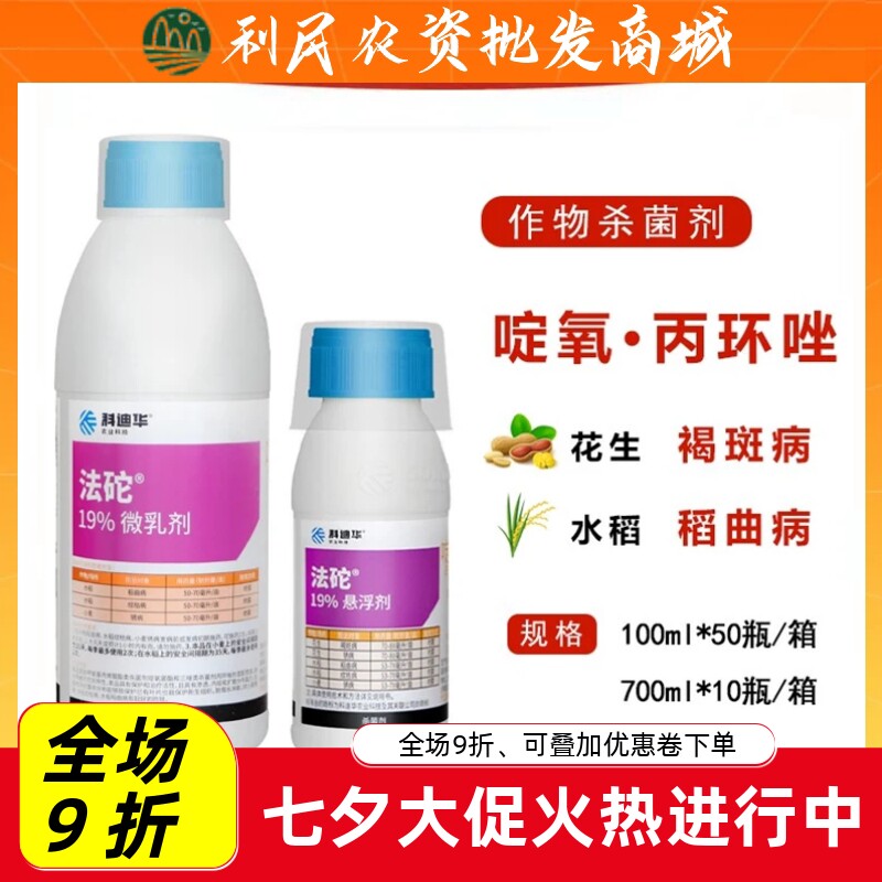 科迪华杜邦法砣丙环唑啶氧菌酯
